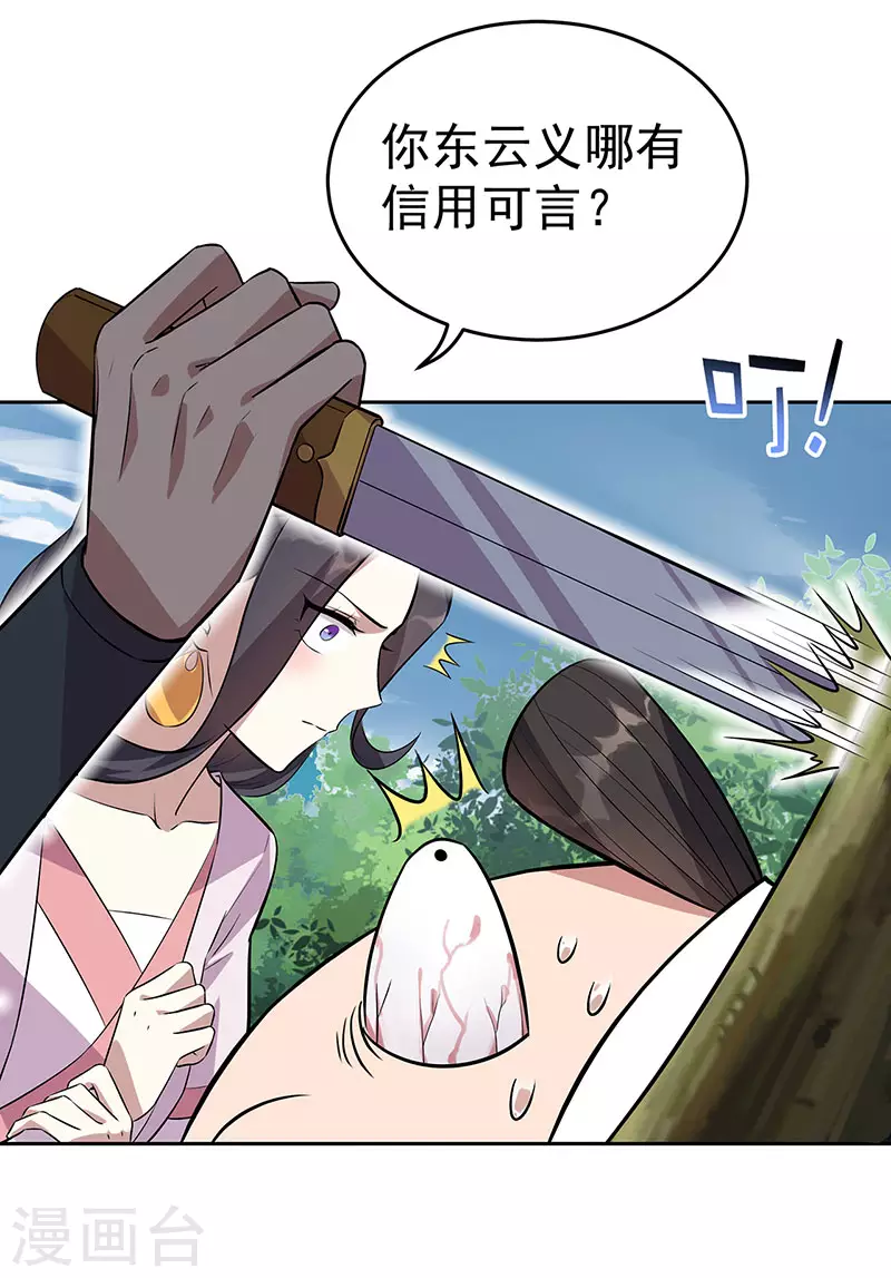 狂女重生：紈絝七皇妃 - 第319話 除掉他 - 4