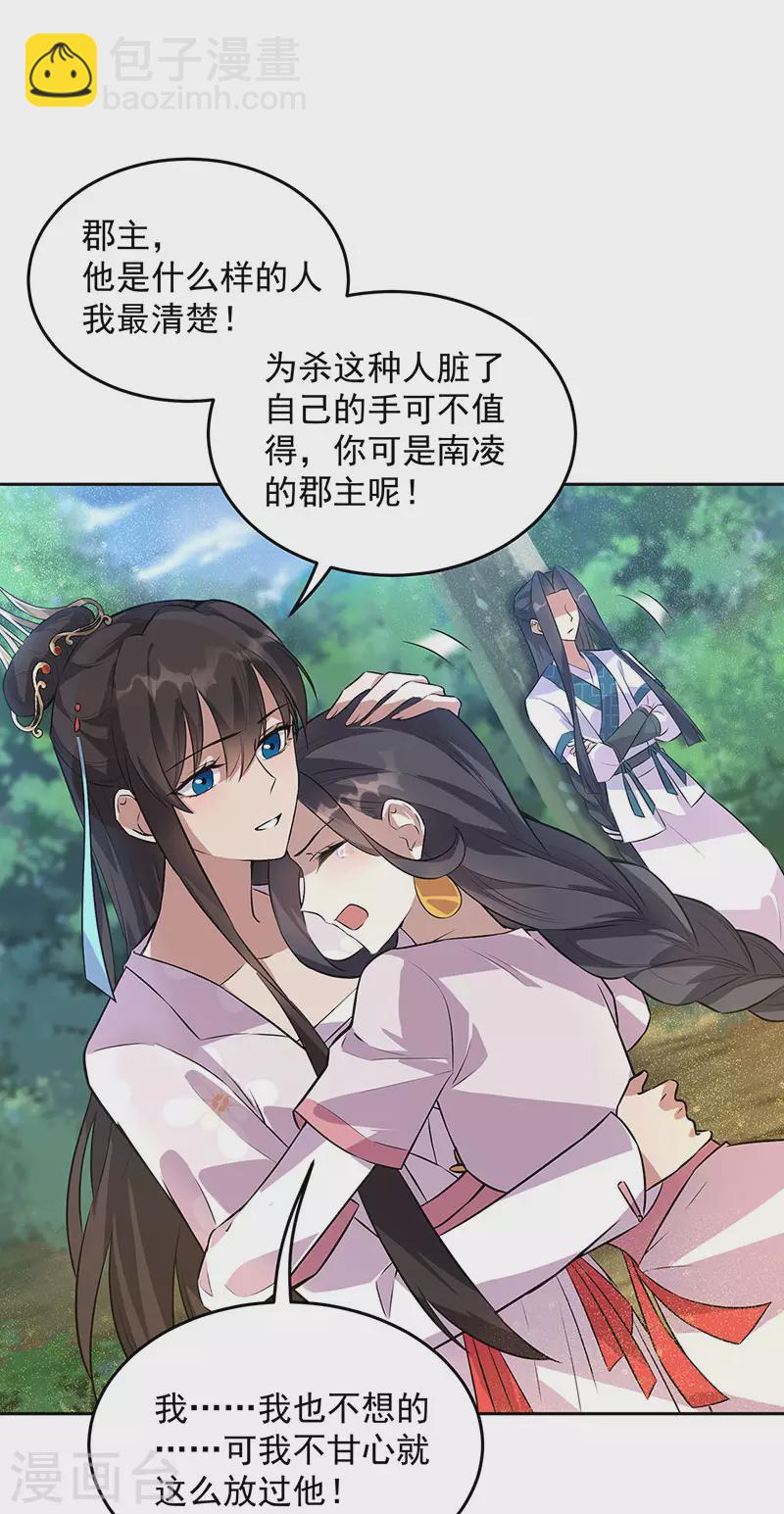 狂女重生：紈絝七皇妃 - 第319話 除掉他 - 1