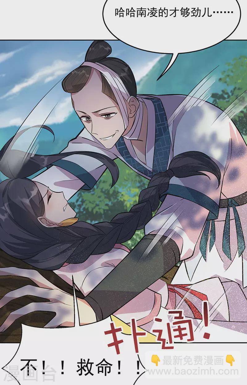 狂女重生：紈絝七皇妃 - 第319話 除掉他 - 1