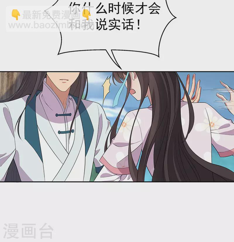 狂女重生：紈絝七皇妃 - 第321話 爲什麼瞞着我 - 6