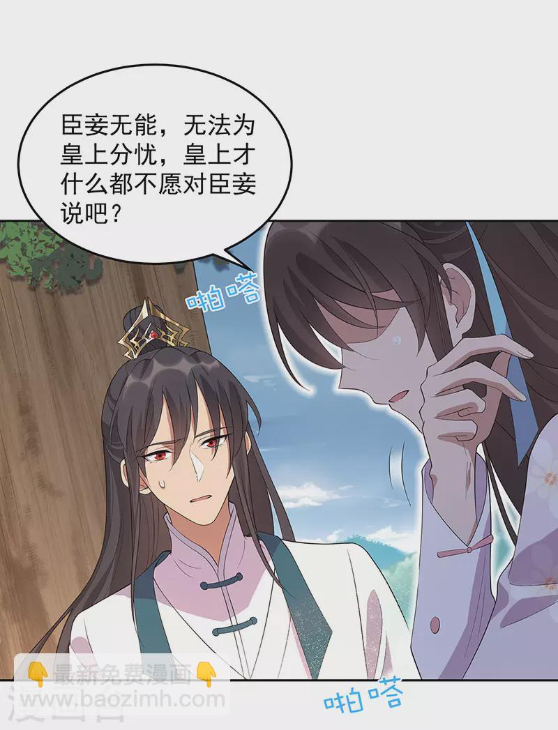 狂女重生：紈絝七皇妃 - 第321話 爲什麼瞞着我 - 1