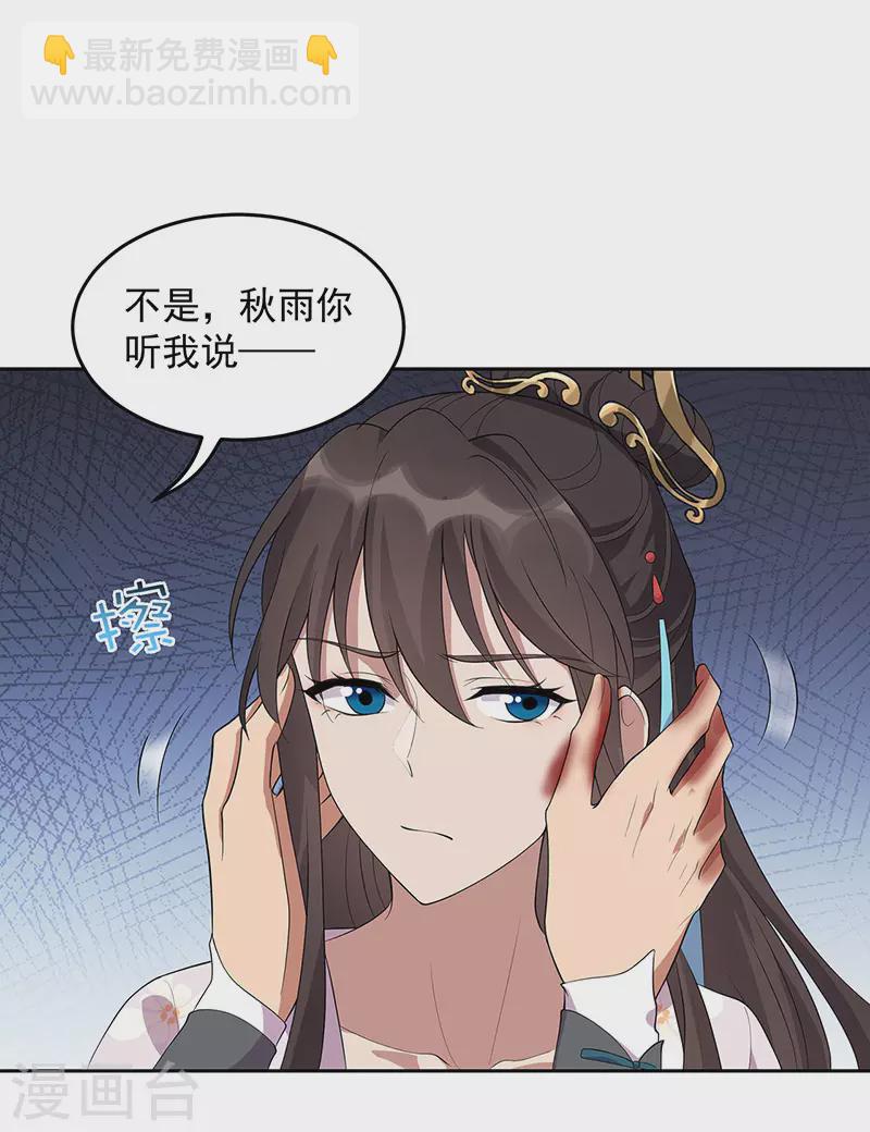 狂女重生：紈絝七皇妃 - 第321話 爲什麼瞞着我 - 2