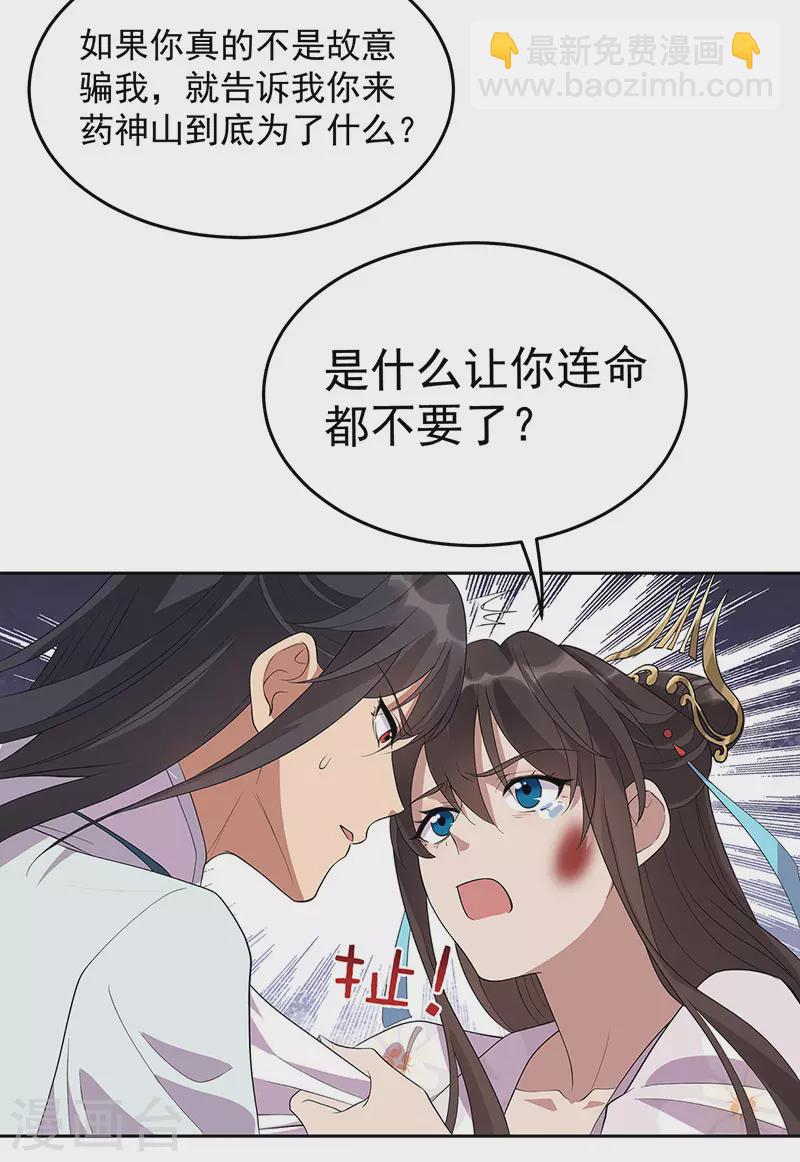 狂女重生：紈絝七皇妃 - 第321話 爲什麼瞞着我 - 4