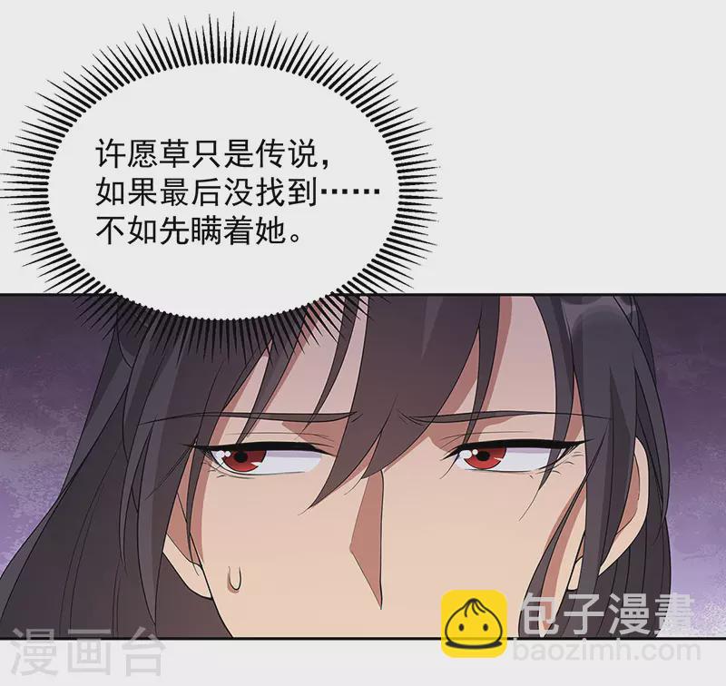 狂女重生：紈絝七皇妃 - 第321話 爲什麼瞞着我 - 5