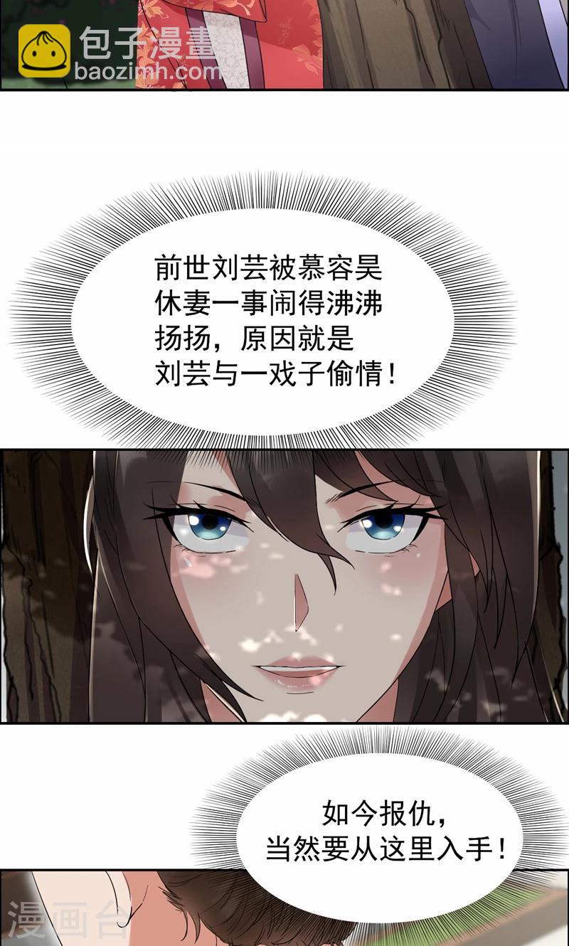 狂女重生：紈絝七皇妃 - 第33話 報仇，戲子與夫人 - 1