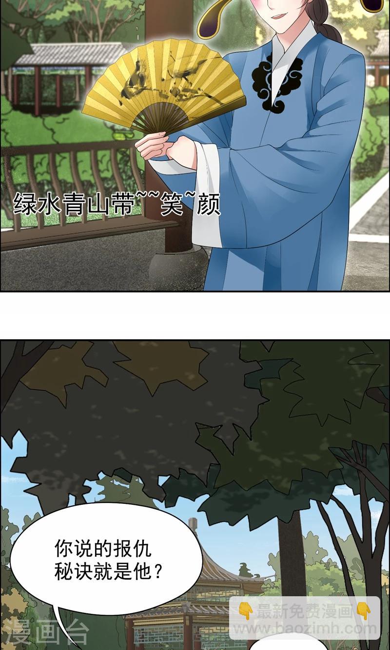 狂女重生：紈絝七皇妃 - 第33話 報仇，戲子與夫人 - 3