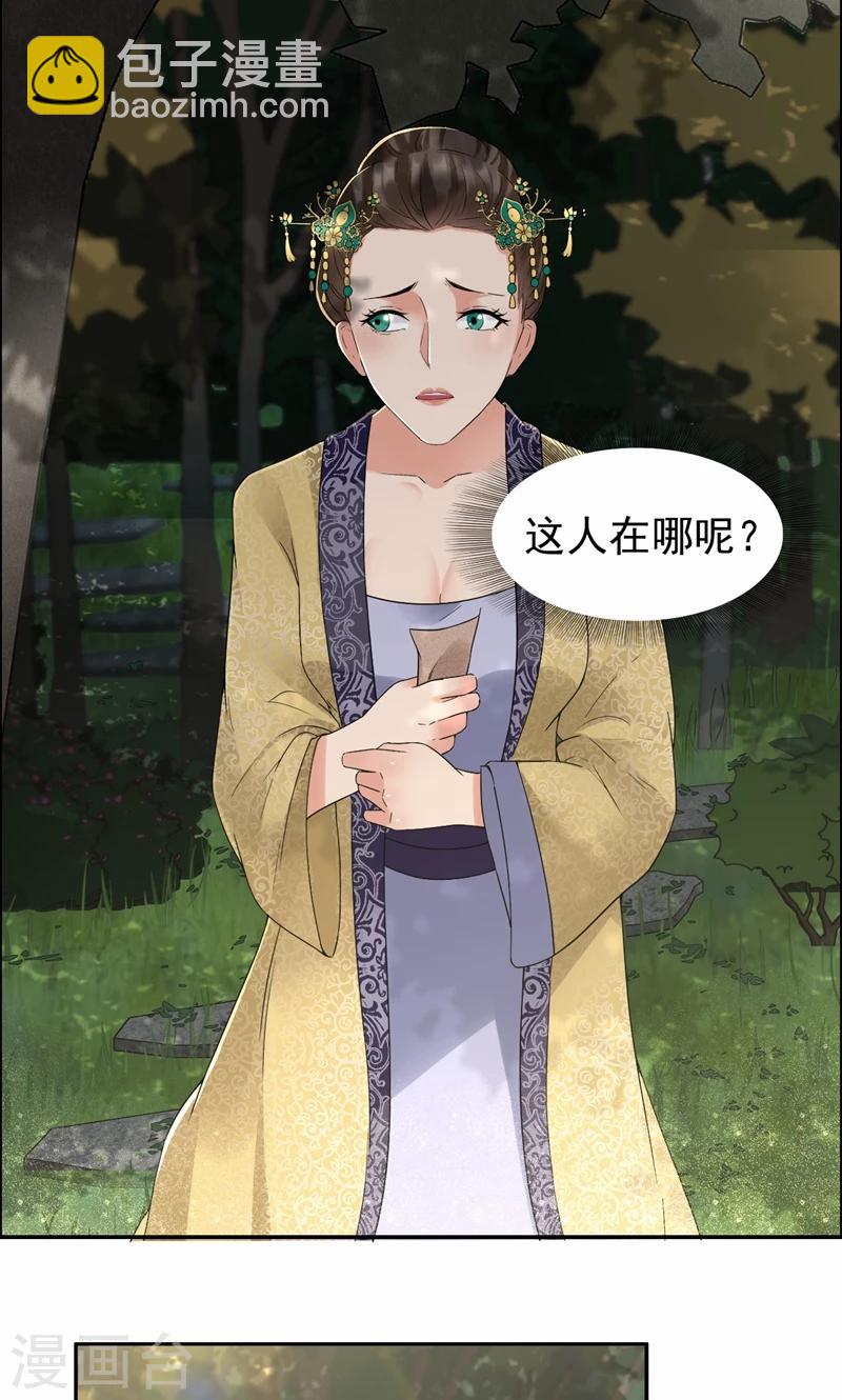 狂女重生：紈絝七皇妃 - 第33話 報仇，戲子與夫人 - 2