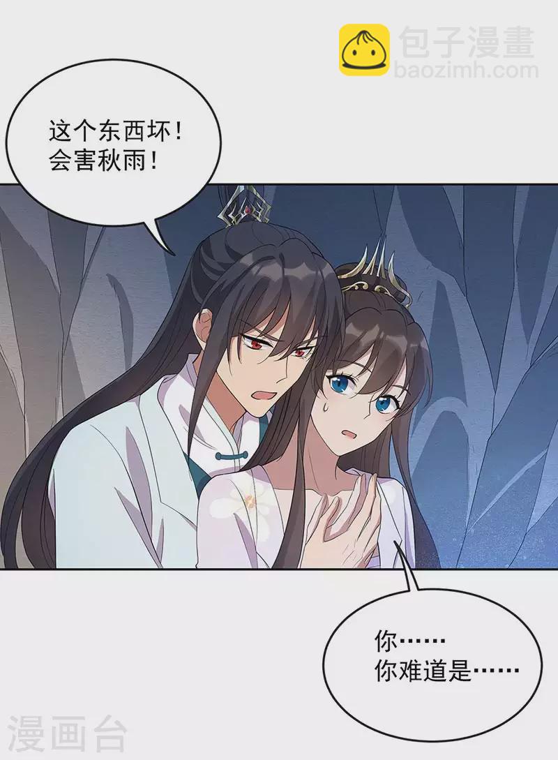 狂女重生：紈絝七皇妃 - 第323話 原諒你了 - 1