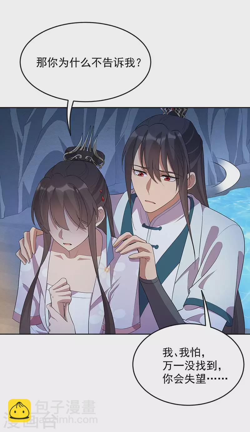 狂女重生：紈絝七皇妃 - 第323話 原諒你了 - 4