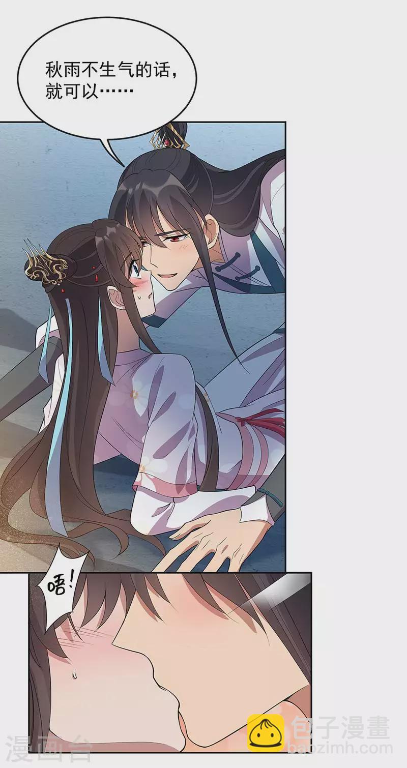 狂女重生：紈絝七皇妃 - 第323話 原諒你了 - 5