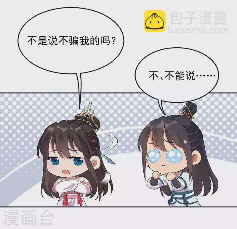 狂女重生：紈絝七皇妃 - 第323話 原諒你了 - 4