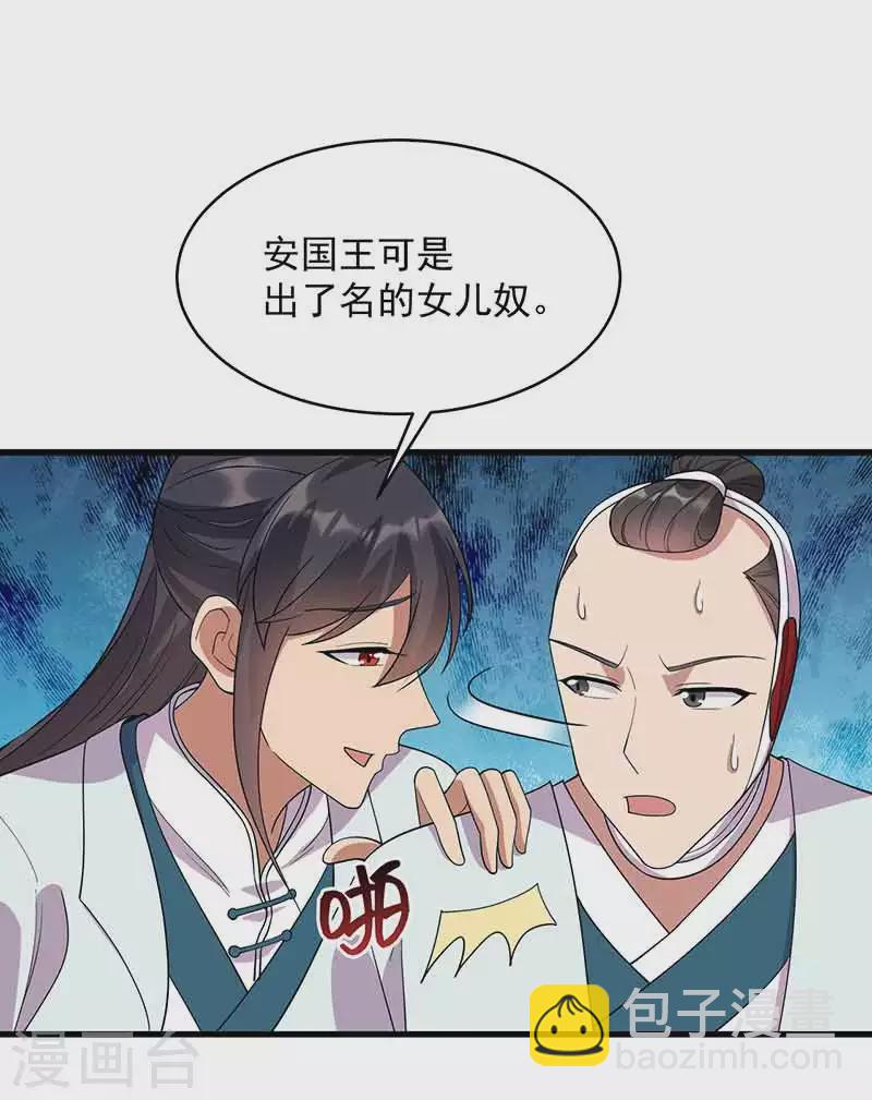 狂女重生：紈絝七皇妃 - 第325話 取許願草 - 6