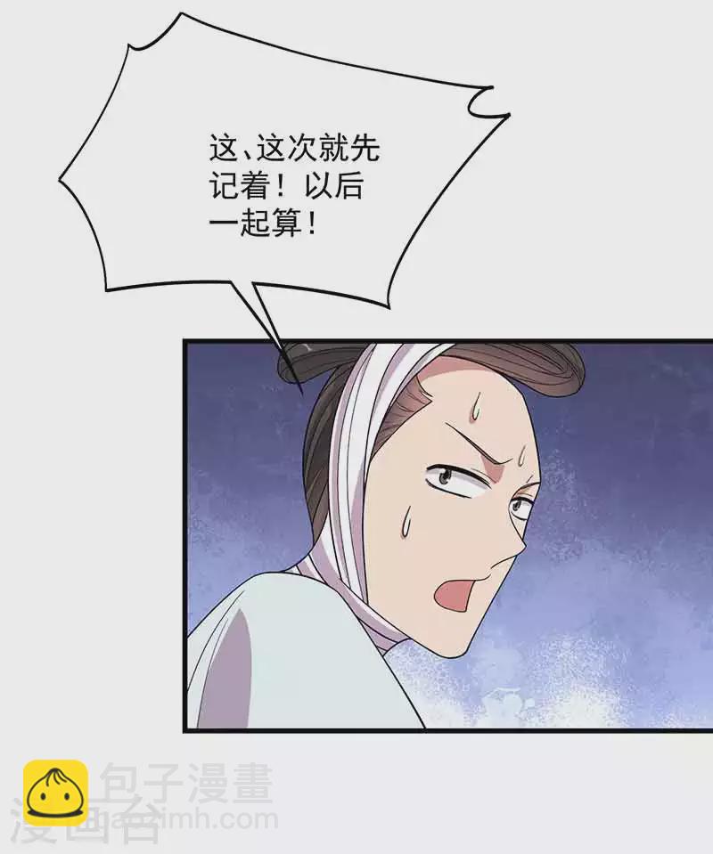 狂女重生：紈絝七皇妃 - 第325話 取許願草 - 7