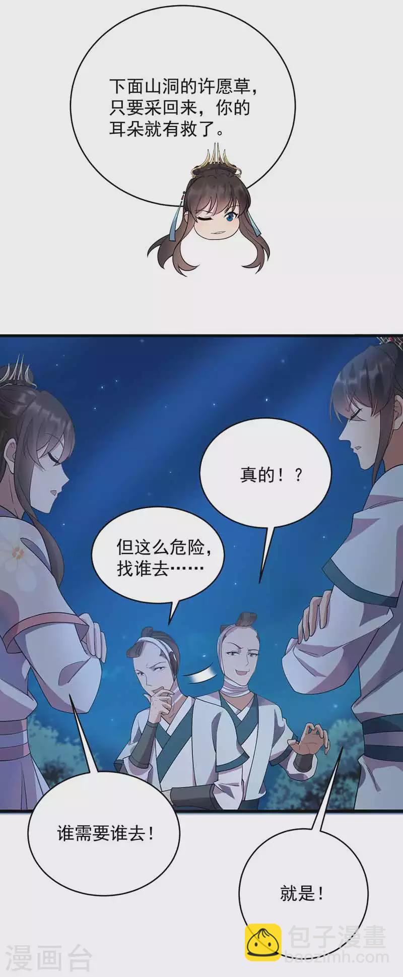 狂女重生：紈絝七皇妃 - 第325話 取許願草 - 7