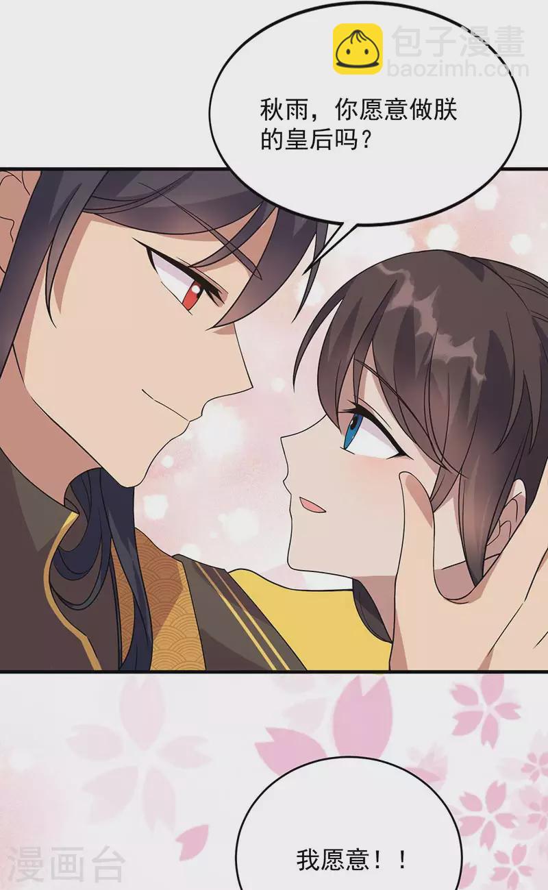 狂女重生：紈絝七皇妃 - 第327話 你願意做朕的皇后嗎 - 3