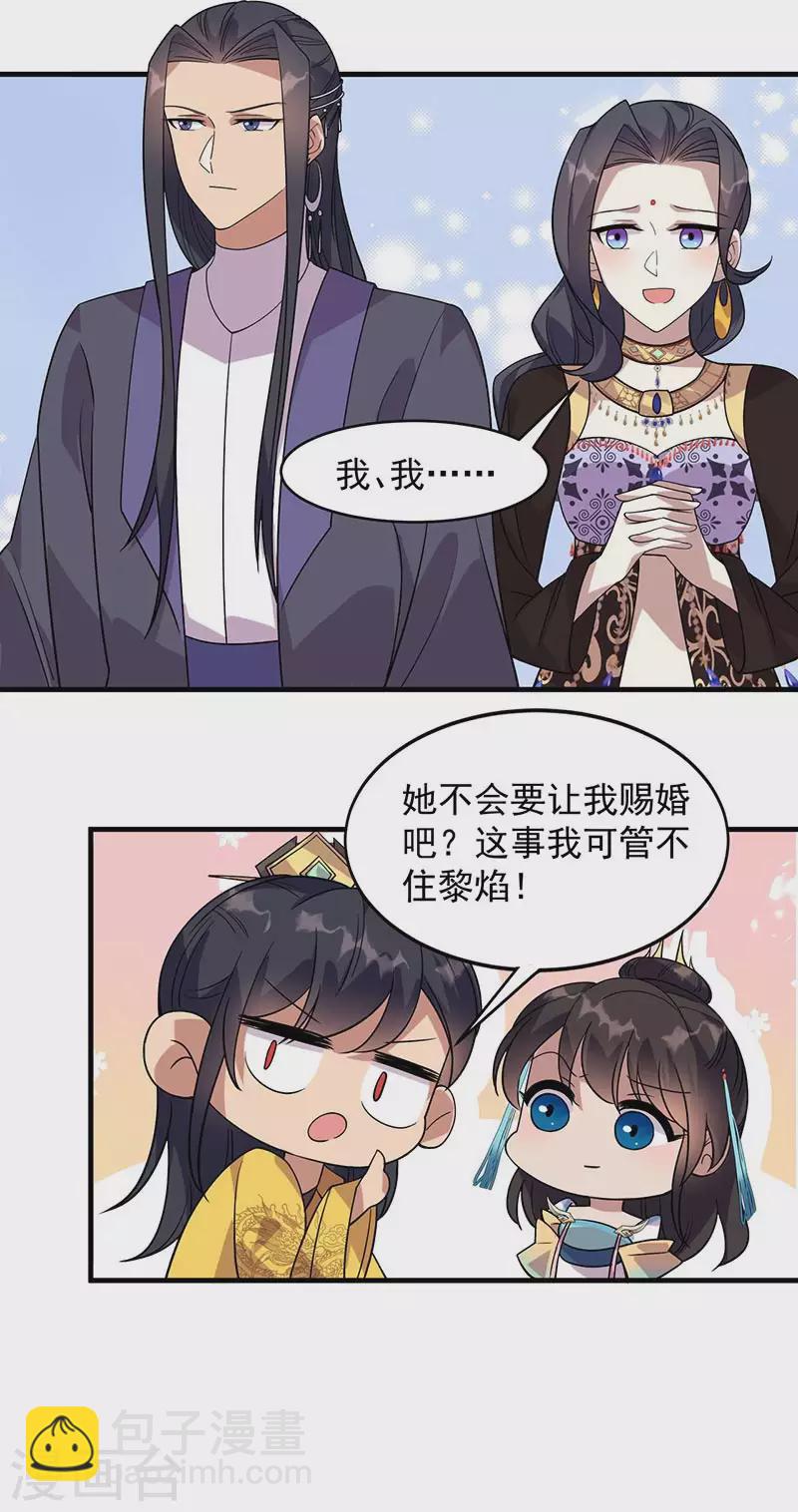 狂女重生：紈絝七皇妃 - 第327話 你願意做朕的皇后嗎 - 1