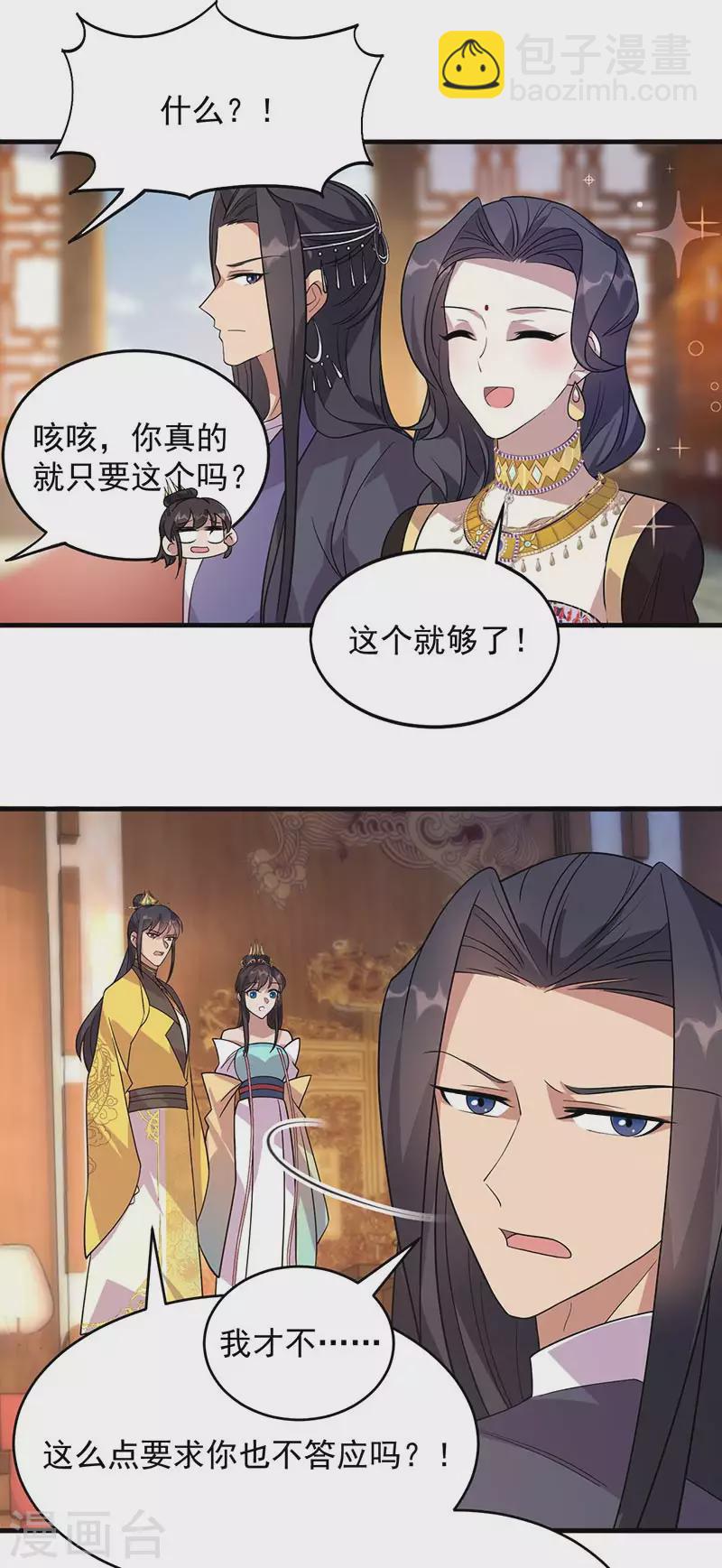 狂女重生：紈絝七皇妃 - 第327話 你願意做朕的皇后嗎 - 3