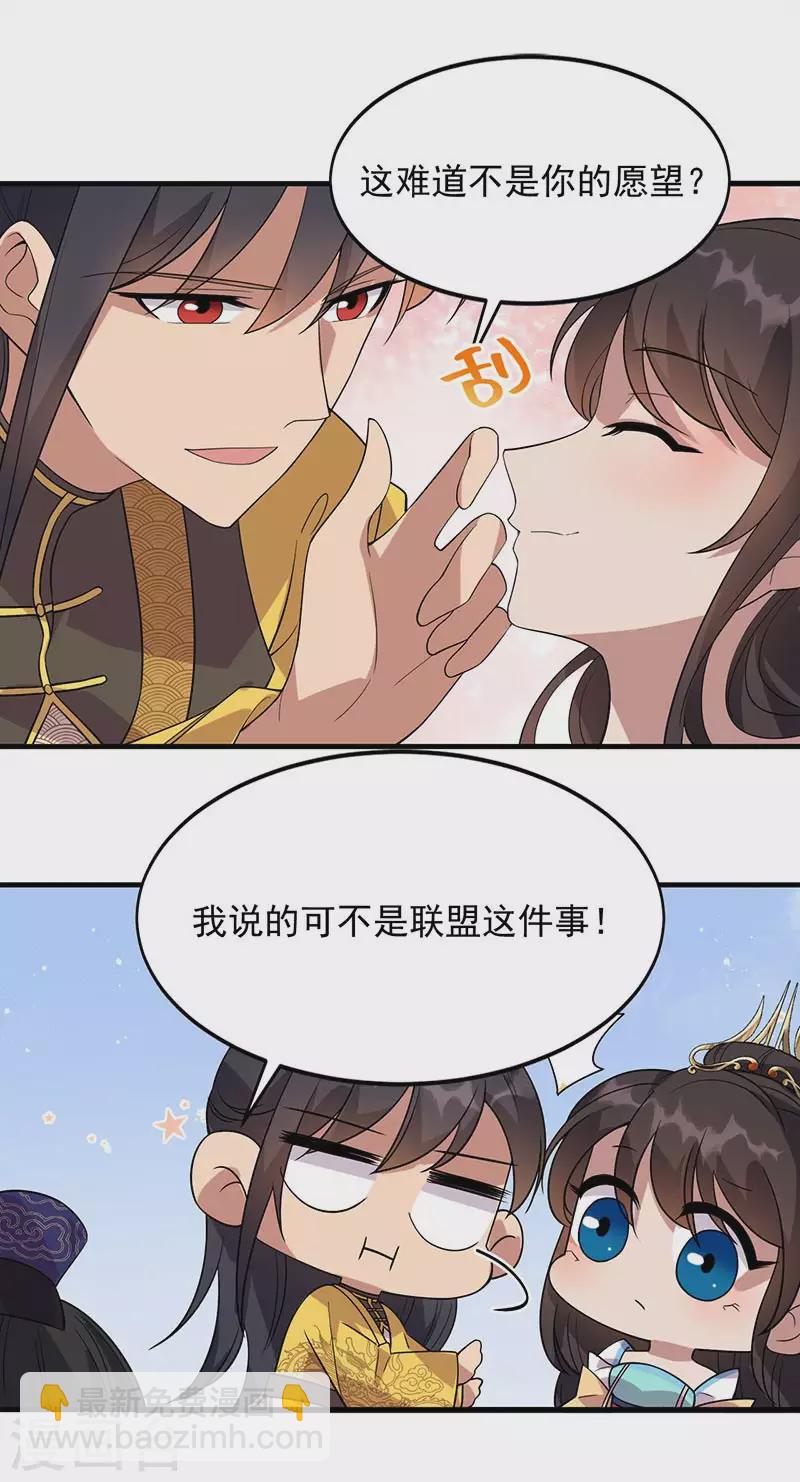 狂女重生：紈絝七皇妃 - 第327話 你願意做朕的皇后嗎 - 2