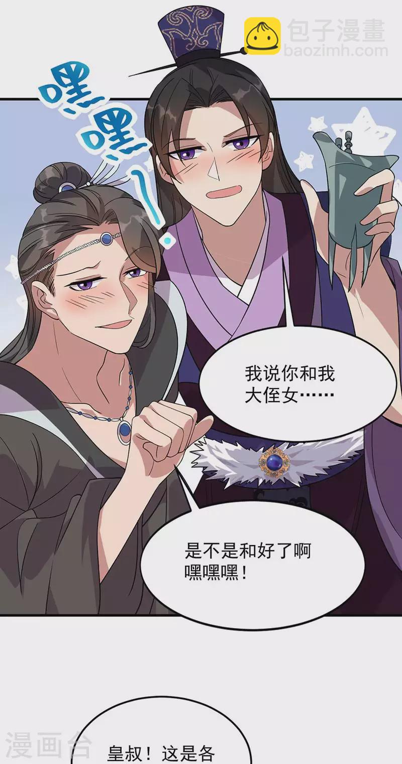 狂女重生：紈絝七皇妃 - 第327話 你願意做朕的皇后嗎 - 3