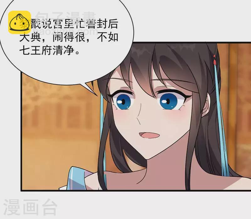 狂女重生：紈絝七皇妃 - 第328話 準備驚喜 - 4