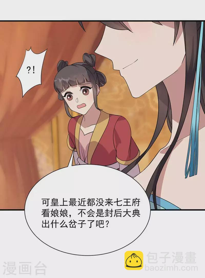 狂女重生：紈絝七皇妃 - 第328話 準備驚喜 - 5