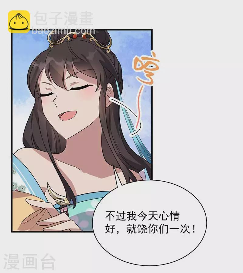 狂女重生：紈絝七皇妃 - 第328話 準備驚喜 - 4