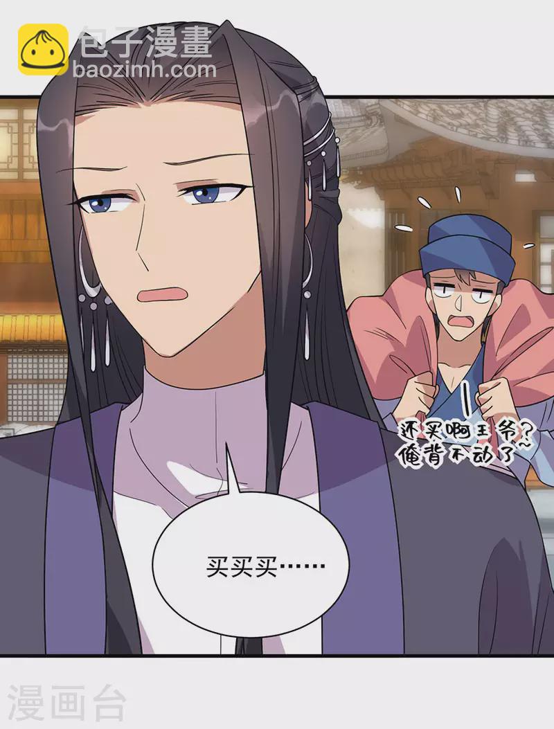 狂女重生：紈絝七皇妃 - 第328話 準備驚喜 - 3