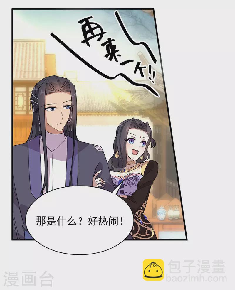 狂女重生：紈絝七皇妃 - 第328話 準備驚喜 - 4