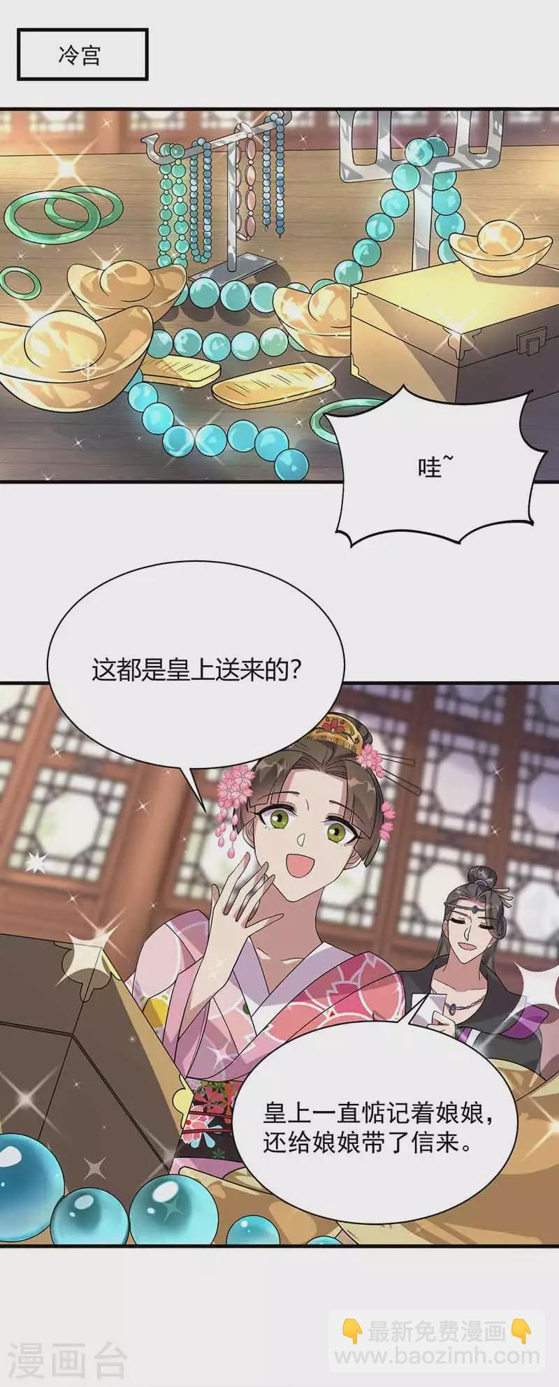 狂女重生：紈絝七皇妃 - 第330話 偷樑換柱 - 4