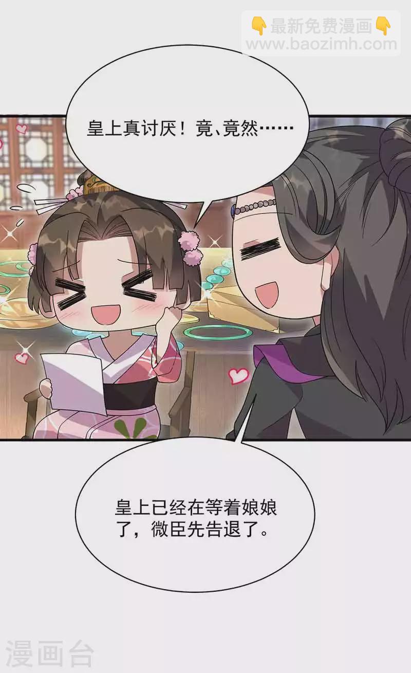 狂女重生：紈絝七皇妃 - 第330話 偷樑換柱 - 5
