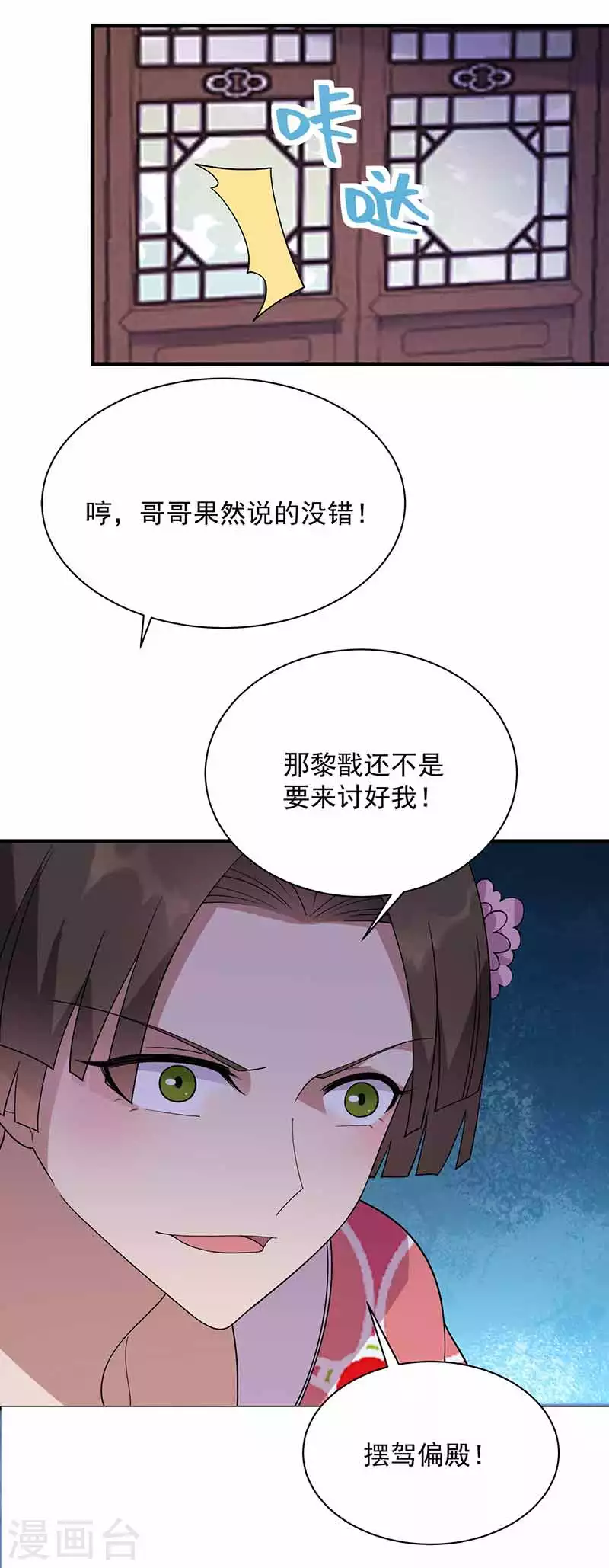 狂女重生：紈絝七皇妃 - 第330話 偷樑換柱 - 6