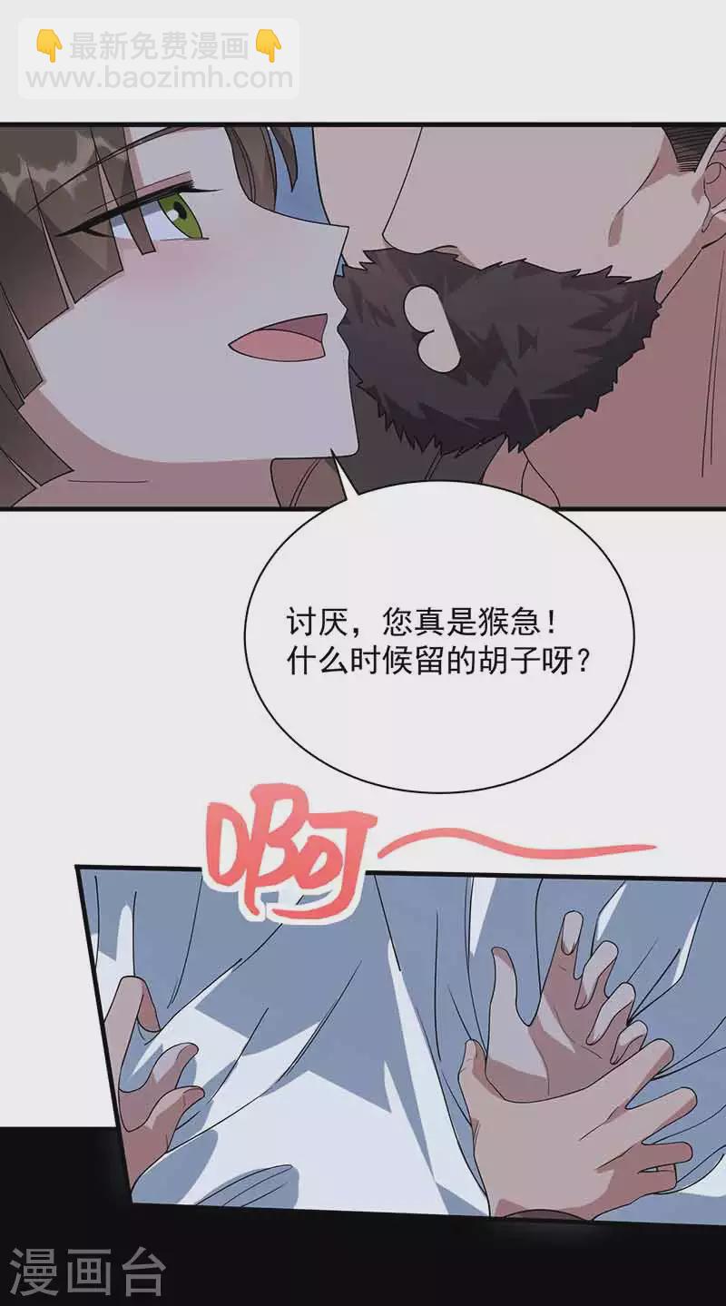 狂女重生：紈絝七皇妃 - 第330話 偷樑換柱 - 4