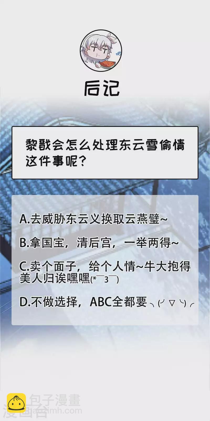 狂女重生：紈絝七皇妃 - 第330話 偷樑換柱 - 6