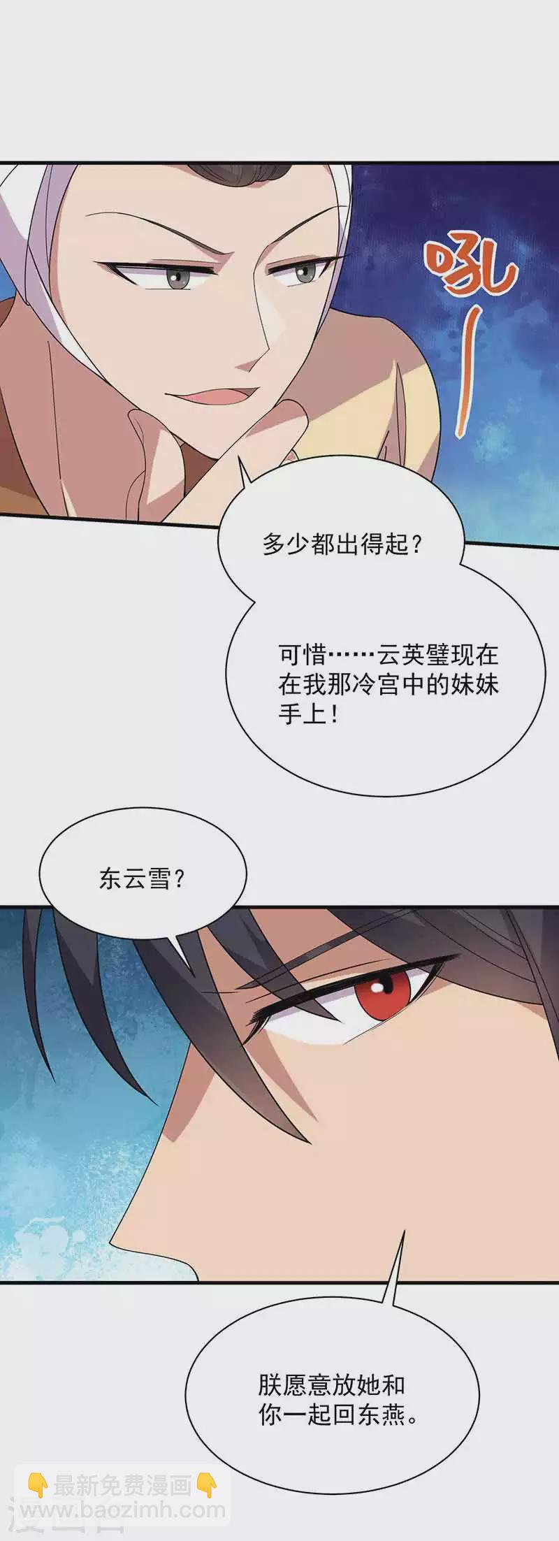 狂女重生：紈絝七皇妃 - 第330話 偷樑換柱 - 4