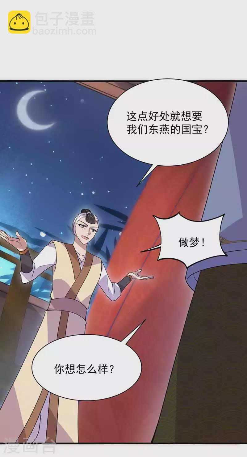 狂女重生：紈絝七皇妃 - 第330話 偷樑換柱 - 5