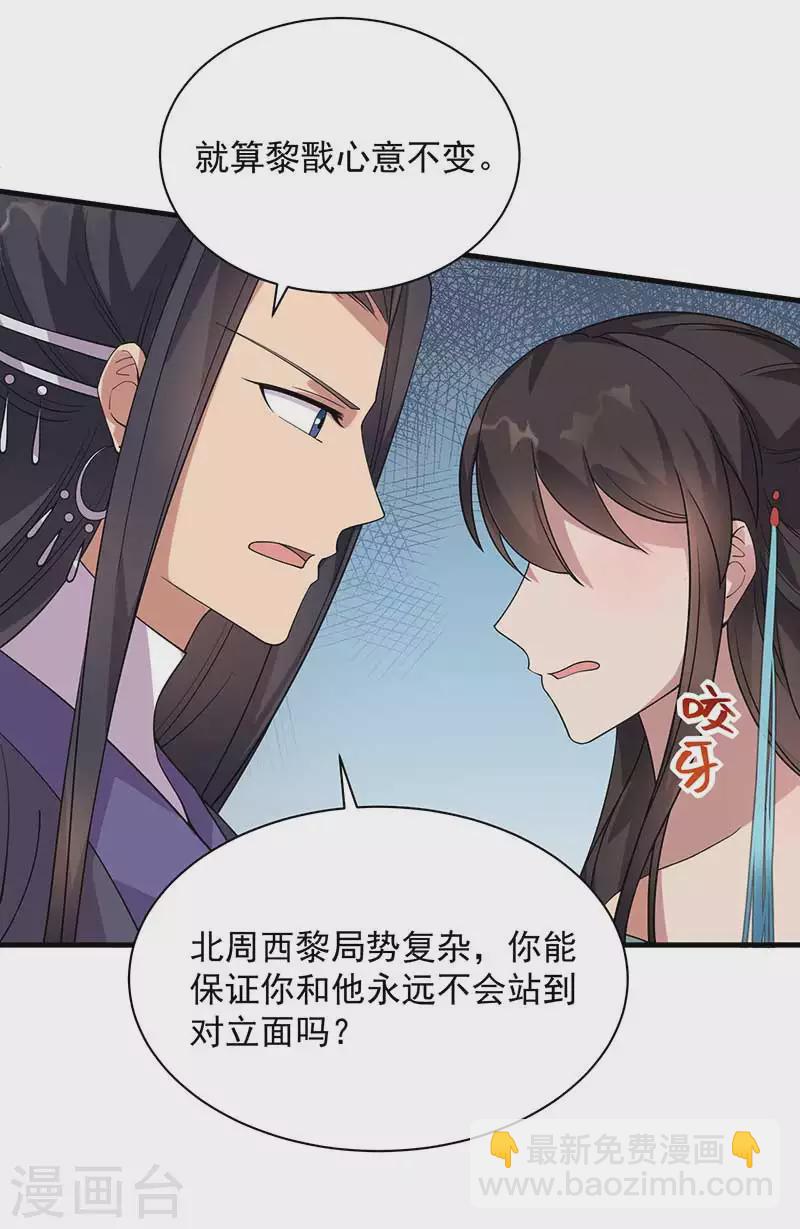 狂女重生：紈絝七皇妃 - 第332話 秋雨，我來娶你了！ - 4