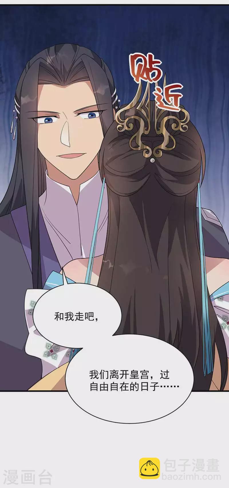 狂女重生：紈絝七皇妃 - 第332話 秋雨，我來娶你了！ - 5