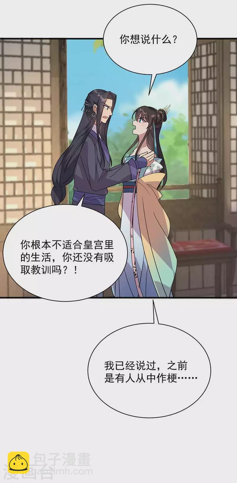 狂女重生：紈絝七皇妃 - 第332話 秋雨，我來娶你了！ - 5