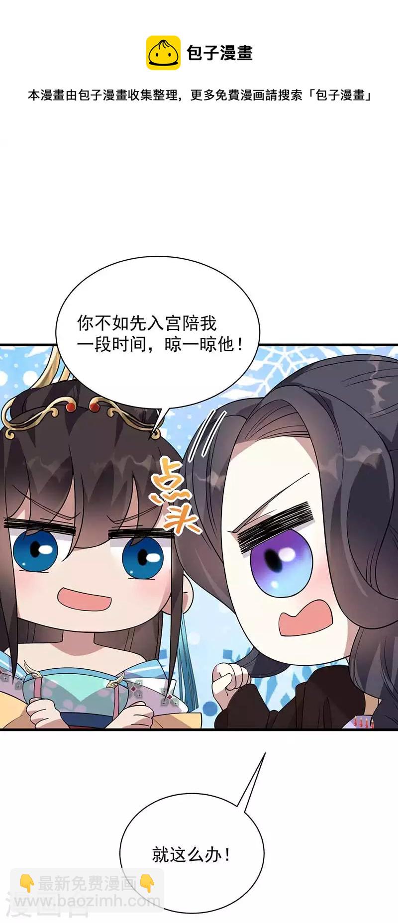 狂女重生：紈絝七皇妃 - 第334話 秋雨的擔憂 - 4