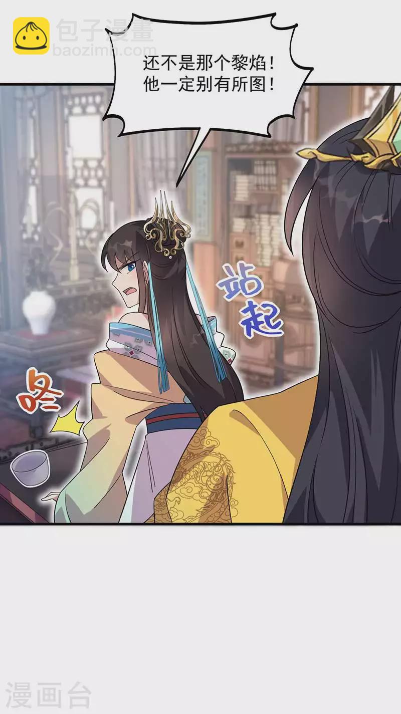 狂女重生：紈絝七皇妃 - 第334話 秋雨的擔憂 - 7