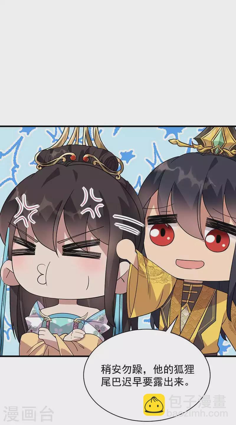 狂女重生：紈絝七皇妃 - 第334話 秋雨的擔憂 - 2