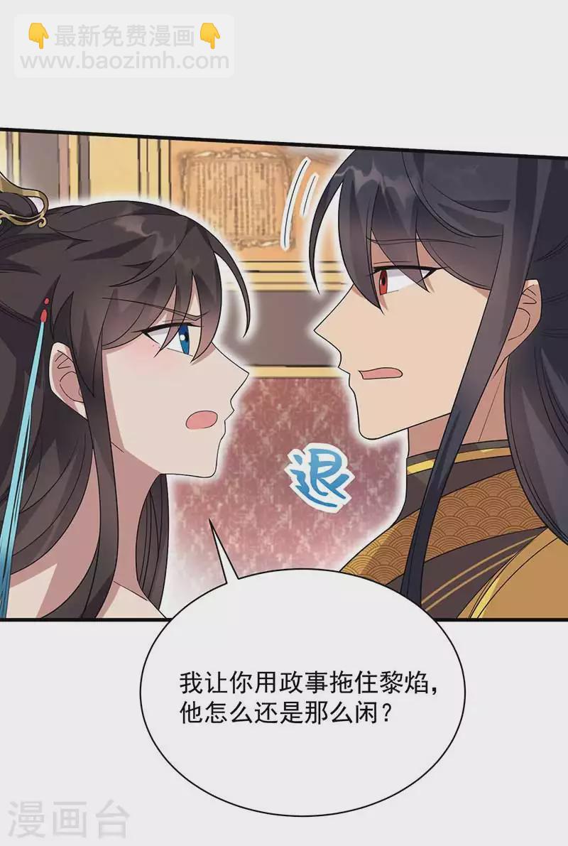 狂女重生：紈絝七皇妃 - 第334話 秋雨的擔憂 - 4