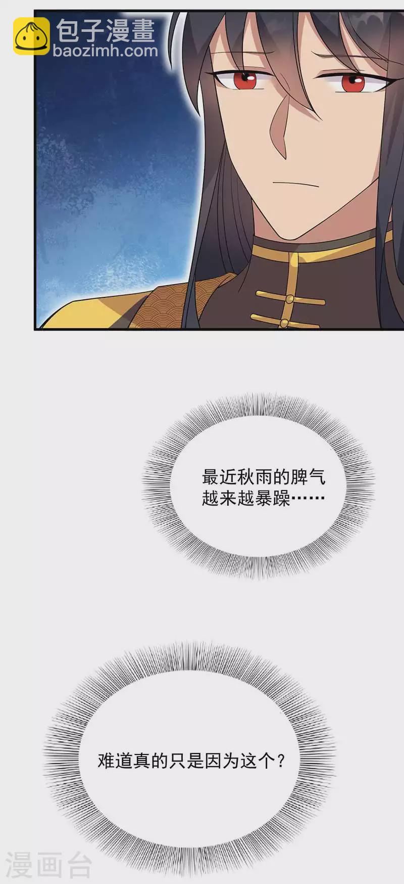 狂女重生：紈絝七皇妃 - 第334話 秋雨的擔憂 - 3