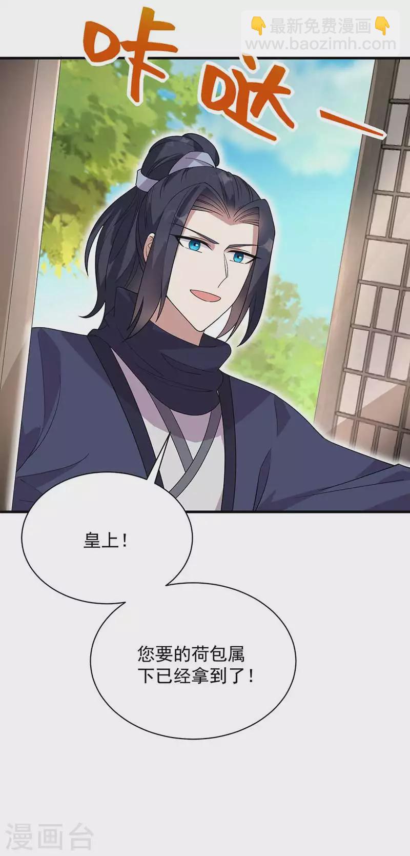 狂女重生：紈絝七皇妃 - 第334話 秋雨的擔憂 - 5