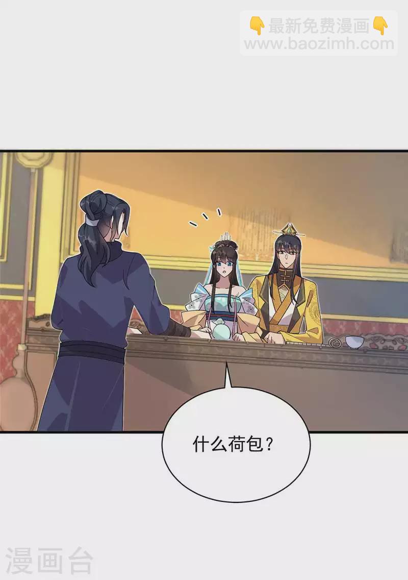 狂女重生：紈絝七皇妃 - 第334話 秋雨的擔憂 - 6