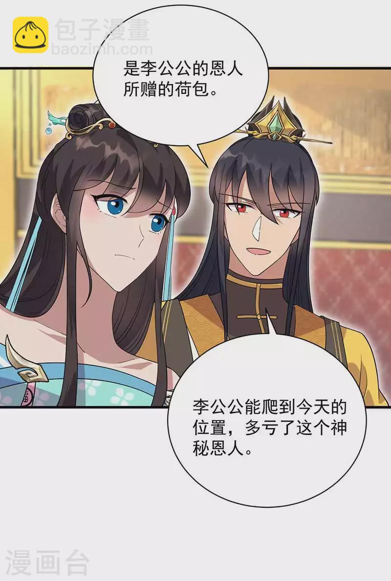 狂女重生：紈絝七皇妃 - 第334話 秋雨的擔憂 - 7