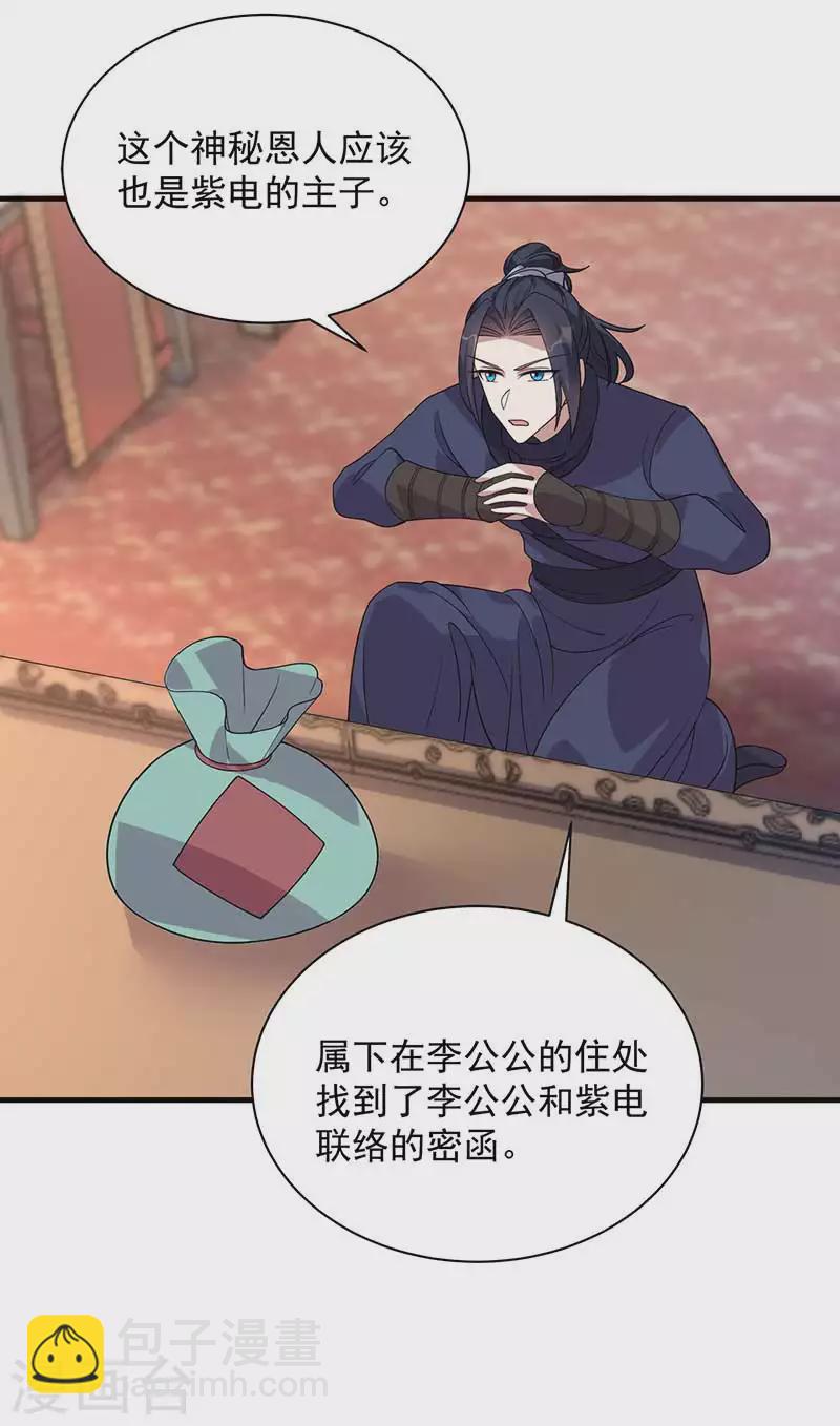 狂女重生：紈絝七皇妃 - 第334話 秋雨的擔憂 - 1