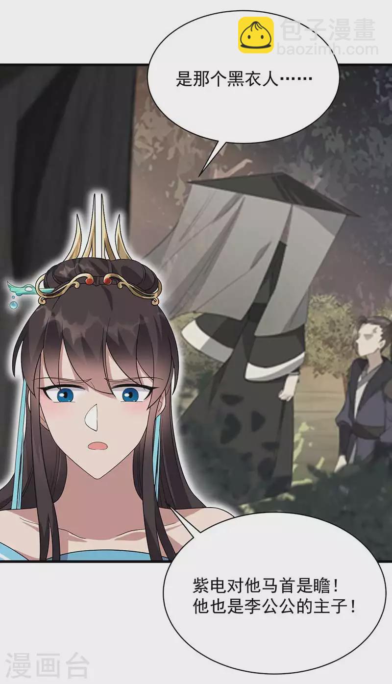 狂女重生：紈絝七皇妃 - 第334話 秋雨的擔憂 - 2