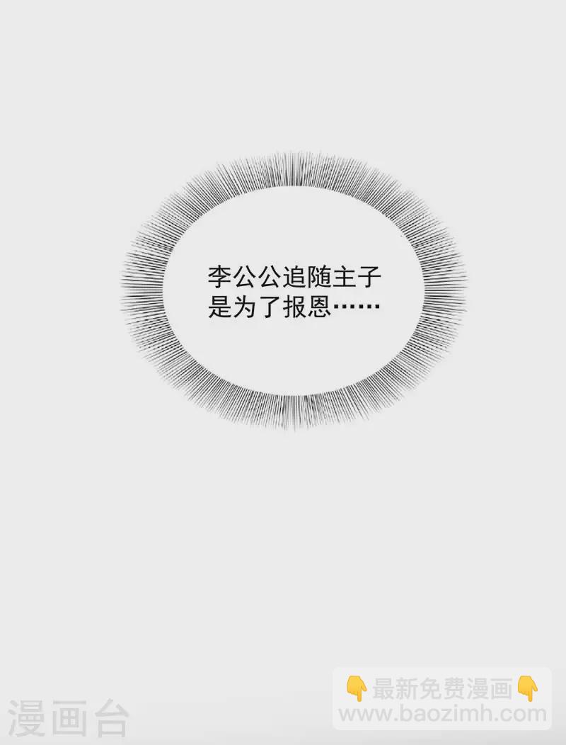 狂女重生：紈絝七皇妃 - 第334話 秋雨的擔憂 - 3