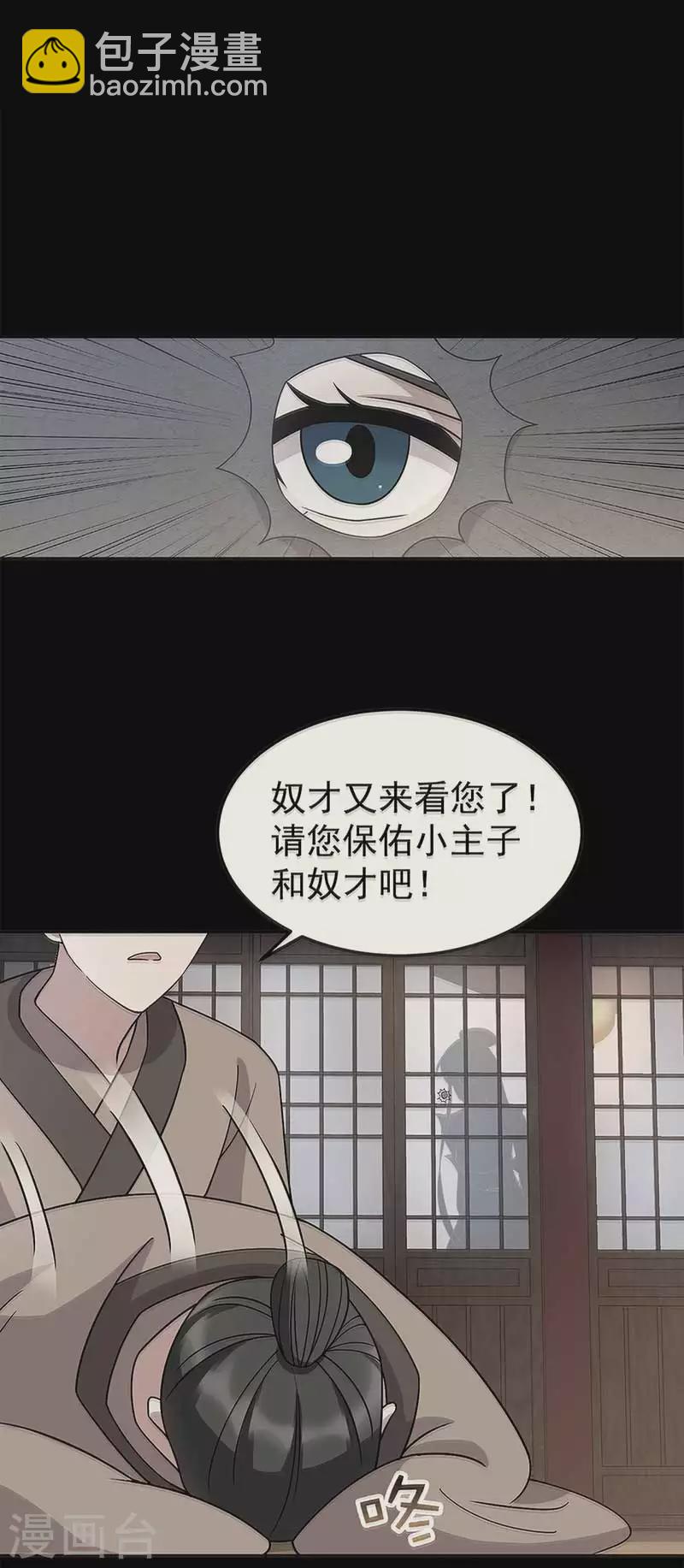 狂女重生：紈絝七皇妃 - 第334話 秋雨的擔憂 - 5